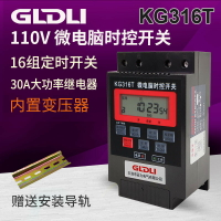 【台灣公司 可開發票】kg316t微電腦時控開關110V定時器開關全自動大功率路燈時間控制器