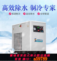 【台灣公司 可打統編】颶霸工業級冷凍式油水分離器干燥過濾器冷干機干燥機空壓機冷干機
