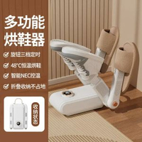 智慧烘鞋器家用定時高顏值速幹便攜幹鞋器除溼烘烤摺疊烘鞋機
