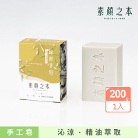 【素顏之本】涼香茅皂 200g(明星推薦款)