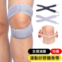 CICODAA 雙層運動矽膠髕骨帶 髕骨防護護具 膝蓋減壓保護套
