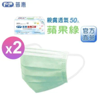 (快速到貨)【普惠】成人醫療口罩 蘋果綠 50片x2盒 台灣製雙鋼印 無塵室生產