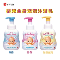日本 牛乳石鹼 嬰兒全身泡泡沐浴乳(嬰兒皂香)不流淚配方 400ml
