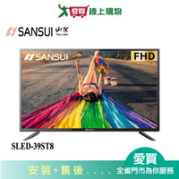 SANSUI山水39型FHD液晶顯示器SLED-39ST8 _含配送+安裝【愛買】