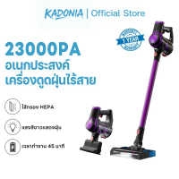 KADONIA Stick Vacuum Cyclone เครื่องดูดฝุ่นไร้สาย 23kpa องค์ประกอบตัวกรอง HEPA ชาร์จอย่างรวดเร็ว ฟัง
