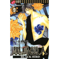 【momoBOOK】BLACK BIRD-黑鳥戀人- 9(電子漫畫)