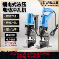 工業沖孔機 手提式MHP-20電動液壓沖孔機小型干掛角鋼打孔器槽鋼角鐵開孔機器