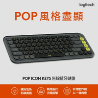 【Logitech 羅技】POP ICON KEYS 無線藍牙鍵盤 潮玩黑【三井3C】