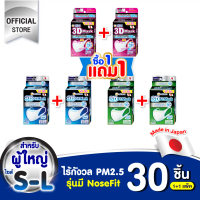 ส่งฟรี. (ซื้อ 1 แถม 1) 3D Mask ทรีดี มาสก์ หน้ากากอนามัยสำหรับผู้ใหญ่ ขนาด S/M/L จำนวน 30 ชิ้น Buy 1
