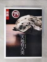 【書寶二手書T1／藝術_E3P】天地有大美_蔣勳