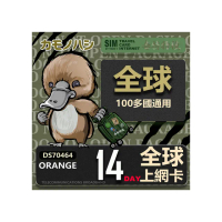 【platypus 鴨嘴獸】orange 14天 全球通用 上網卡(支援 摩洛哥 俄羅斯 坦尚尼亞 等 高達100個國家通用)