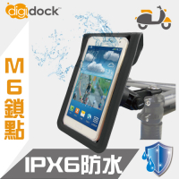 【digidock】M6鎖點式 防水機車手機架