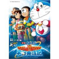 哆啦A夢新電影彩映版(08)大雄之宇宙英雄記SPACE HEROES