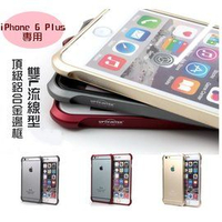  3色全新上市 UptionTek Miyabi iPhone 6 Plus 5.5吋 IP305 雙L 流線型 頂級鋁合金保護框 邊框 手機殼