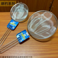 不鏽鋼 壓邊 油網 (二腳 8吋 9吋 1尺 白鐵 濾網 過濾網 濾水 麵杓 網杓 油炸網 過濾◆尺寸為約略值 ◆8寸 全長54 直徑24 高5.5公分 ◆9寸 全長57 直徑27 高6.0公分