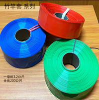 竹竿套 紅色 綠色 藍色 一捲200公尺 寬 7公分 彩色 收縮膜 包裝膜 竹竿 塑膠套 保護套