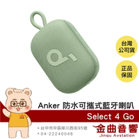 Anker Soundcore Select 4 GO 嫩芽綠 雙機串連 IP67防水 可攜式 藍牙喇叭 | 金曲音響