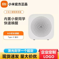 Xiaomi/小米小愛 隨身音箱迷你桌面隨身音響免費刻字定制logo