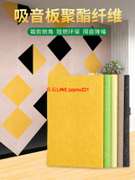 吸音板墻面裝飾墻體隔音墻貼隔音板吸音棉聚酯纖維臥室家用幼兒園