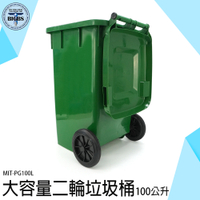 大型垃圾桶 二輪垃圾桶 環保資源回收桶 資源回收桶 大容量 清潔箱 二輪拖桶 100公升 PG100L