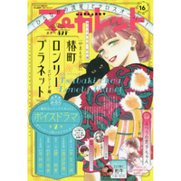 Margaret 8月 5日/2019附椿町里的寂寞星球漫畫廣播劇CD下載碼