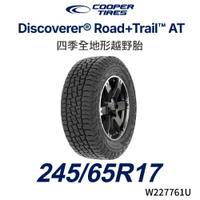 美國【COOPER TIRES】【245/65R17】【DISCOVERER ROAD+TRAIL AT】四季全地形越野胎/AMAROK 原廠規格(單條價)MRK 8400