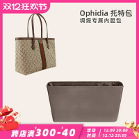 適用于高級綢緞面料Ophidia托特內膽包