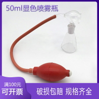 三角薄層噴瓶30/50/100ml色譜顯色噴霧瓶(帶球)玻璃層析瓶橡膠球