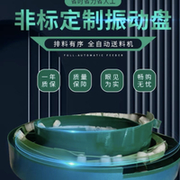 公司貨 免運可開票 振動盤定制自動送料機數字拋光震動盤定制中送料機原裝智能