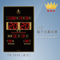 ～品牌嚴選～【鋒寶】 FB-3958 直式 LED電子式萬年曆 電子日曆 電腦萬年曆 時鐘 電子時鐘 電子鐘錶