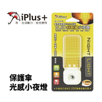 【iPlus+保護傘】NL-21A-TB 保護傘光感小夜燈  2LED