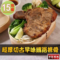 【享吃肉肉】超厚切古早味鐵路排骨15包(200g±10%)
