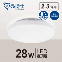 【亮博士】 LED 28W 蛋糕型吸頂燈 LED吸頂燈(無藍光危害 全電壓)