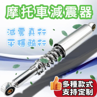 【免運】摩托車避震器 摩託氣動後減震 電動踏板騎士車配件 改裝摩託車後避震減震器