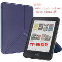 適用于kobo clara colour支架皮套kobo套clara BW軟膠TPU保護殼套