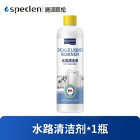施派凱倫掛燙機除垢劑水箱除水垢清洗劑蒸汽燙鬥熨燙機專用清潔劑