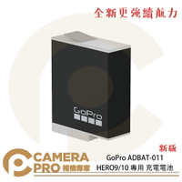GoPro HERO12 11 HERO10 9 專用 ENDURO 充電電池 新版強化 ADBAT-011 公司貨 ◎相機專家◎