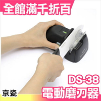 日本 京瓷 KYOCERA 陶瓷刀 專用 電動磨刀器 DS-38 (電池式)【小福部屋】