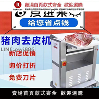 【高品質 超低價】全自動商用豬肉去皮機扒豬皮剝皮機去油機刮皮機槽頭肉去皮扒皮機