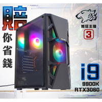 🌟熊狂主機 賠你省錢三號機 I9-9900K 8G*2 RTX2060