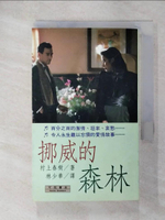 【書寶二手書T7／翻譯小說_CMB】挪威的森林_村上春樹