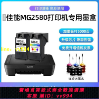 適用佳能MG2580S墨盒超大容量CANON 騰彩PIXMA 2580S打印機墨水盒