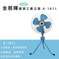 金展輝18吋工業立扇A-1811