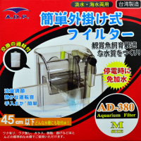 A.D.P《AD-380》靜音外掛過濾器送過濾棉☆台灣製造 42cm以下缸適用