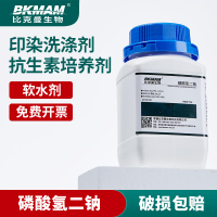 比克曼試劑 科學化工 無水磷酸氫二鈉 AR 分析純 滬試 500克
