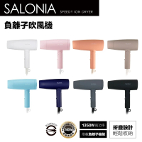 SALONIA 日本銷售第一 負離子吹風機 SL-013(可折疊)