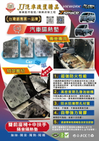 【CA COOL】 中華 J SPACE 3D掃描設計雙前座椅+手煞車引撆室隔音隔熱墊 _JJ汽車改裝