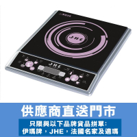 JHE - 紫黑色黑晶電磁爐送煲2100W