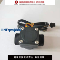【臺灣公司 品質保固】6分水流傳感器流量傳感器 工業用水流量計管道流量計【注意！下單滿299出貨】