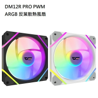 【享最高折300】DarkFlash 大飛 DM12R PRO PWM ARGB 反葉散熱風扇 黑框/白框
